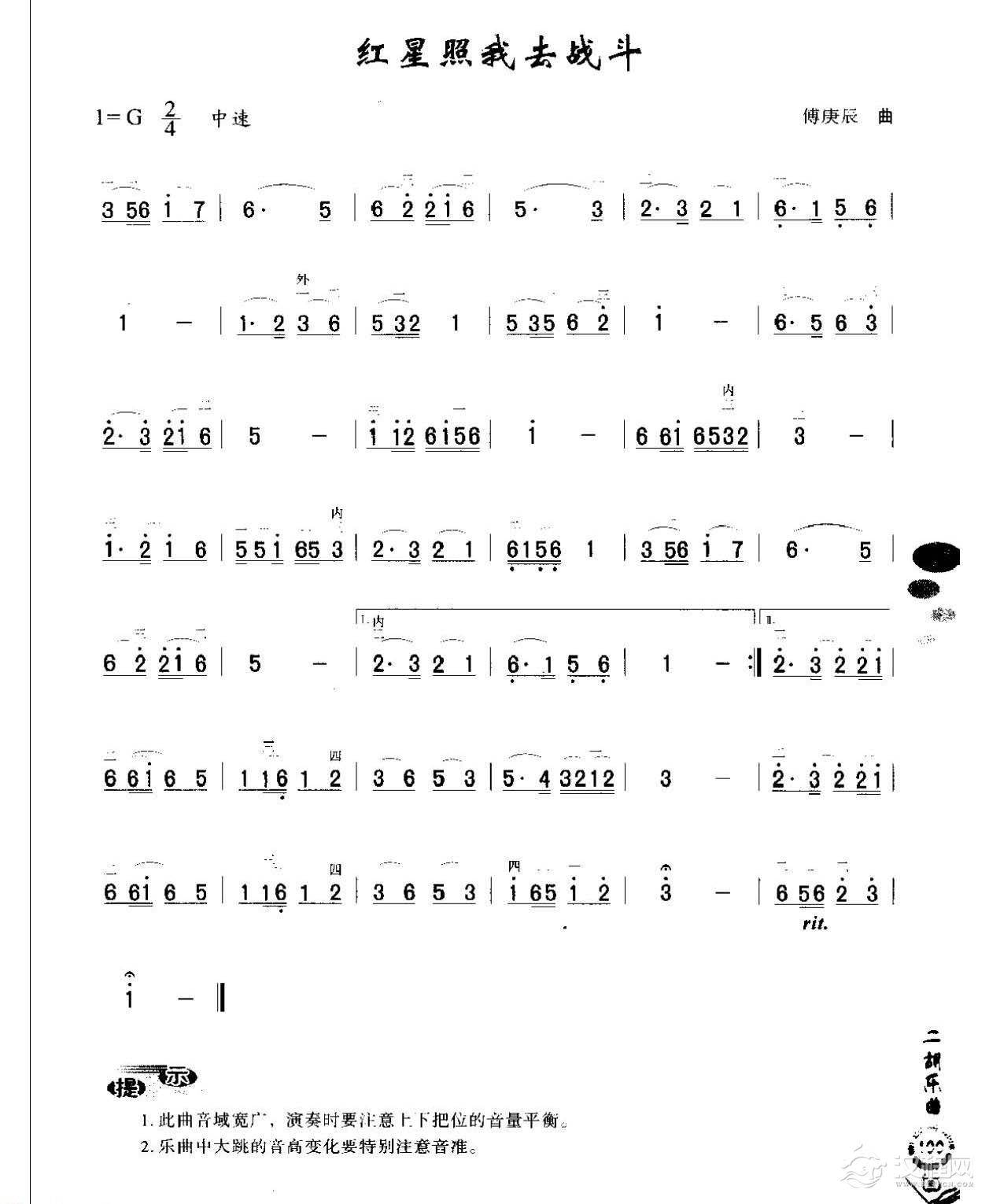 初级二胡演奏乐曲《红星照我去战斗》简单适合新手练习