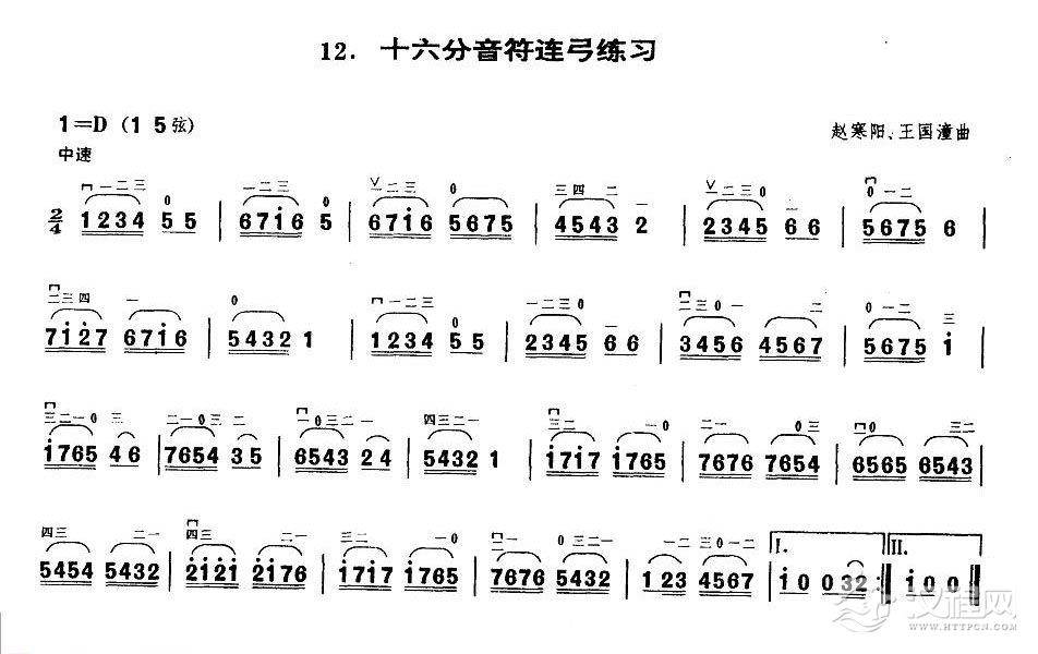 业余二胡考级二级练习曲《十六分音符连弓练习》赵寒阳、王国潼曲