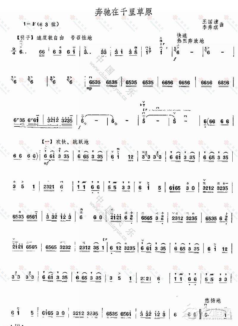 二胡乐谱《奔驰在千里草原》附演奏要求