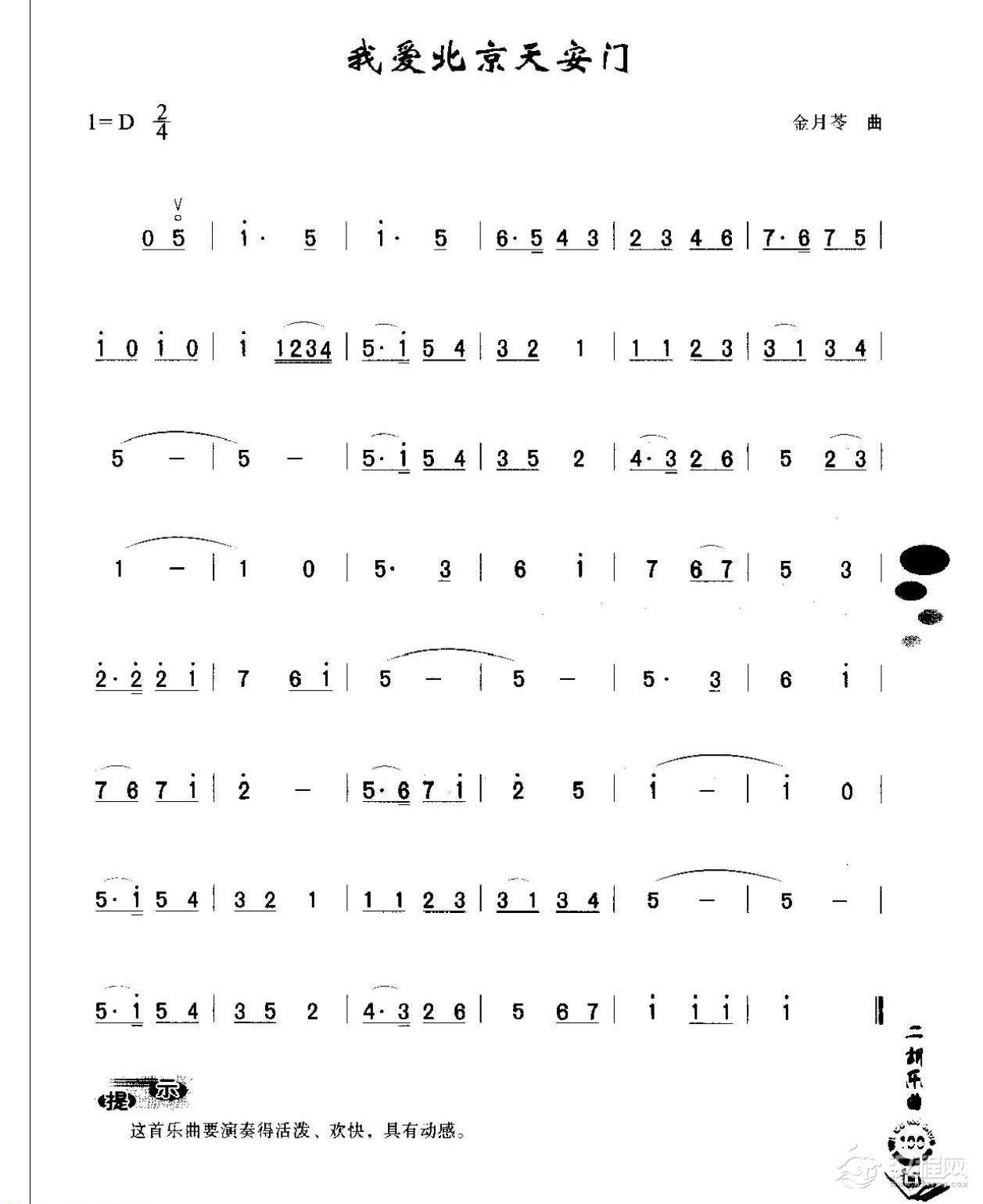 初级二胡演奏乐曲《我爱北京天安门》简单适合新手练习