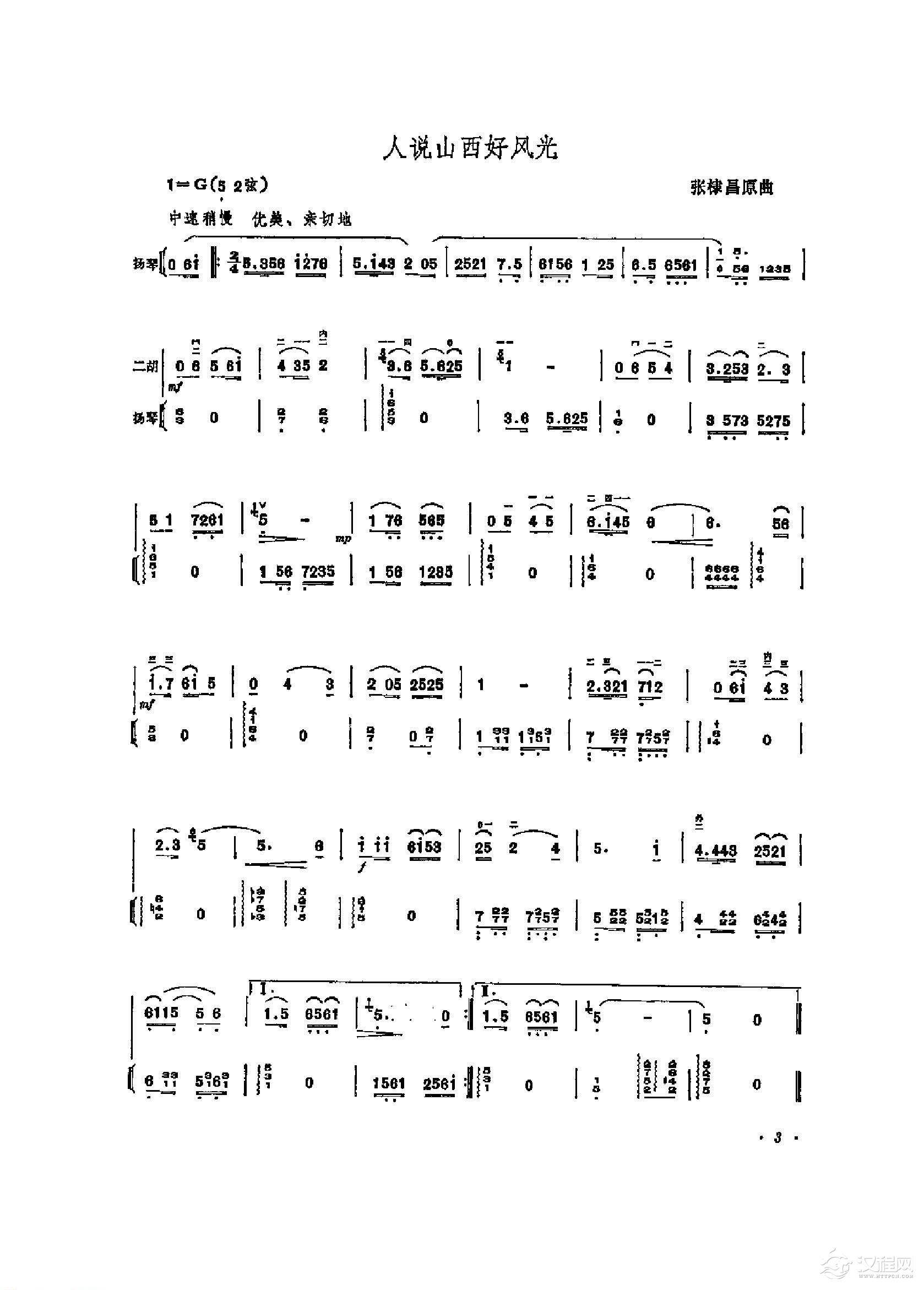 经典二胡小曲集《人说山西好风光》张棣昌原曲
