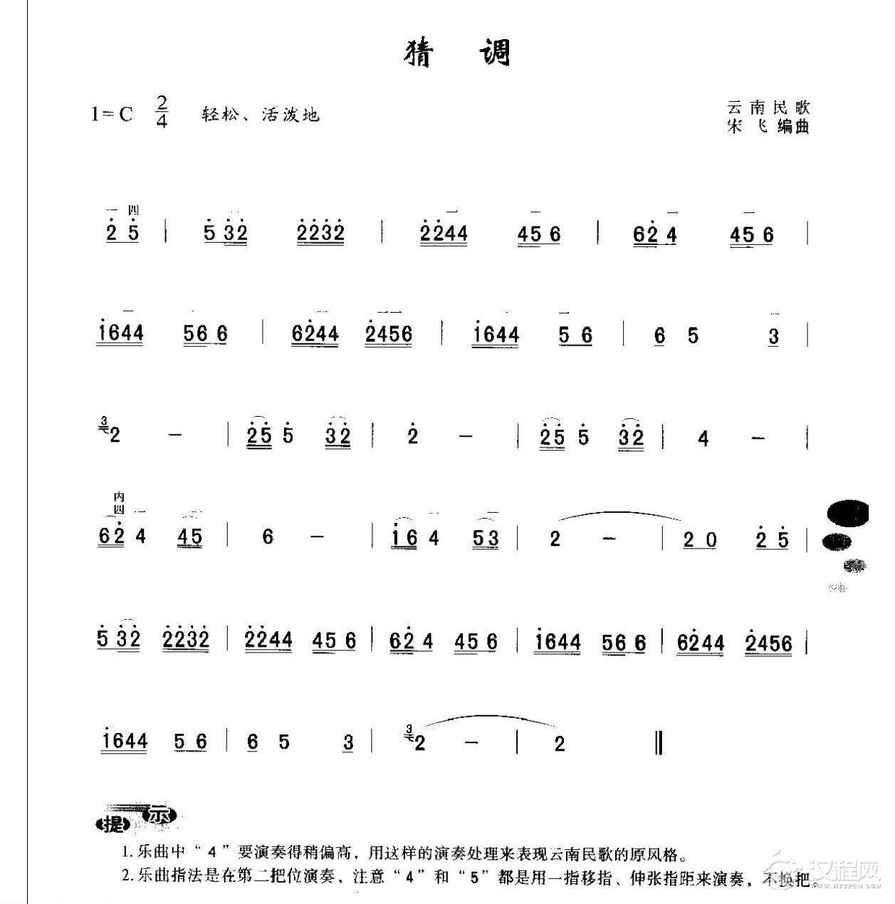 初级二胡演奏乐曲《猜调》简单适合新手练习
