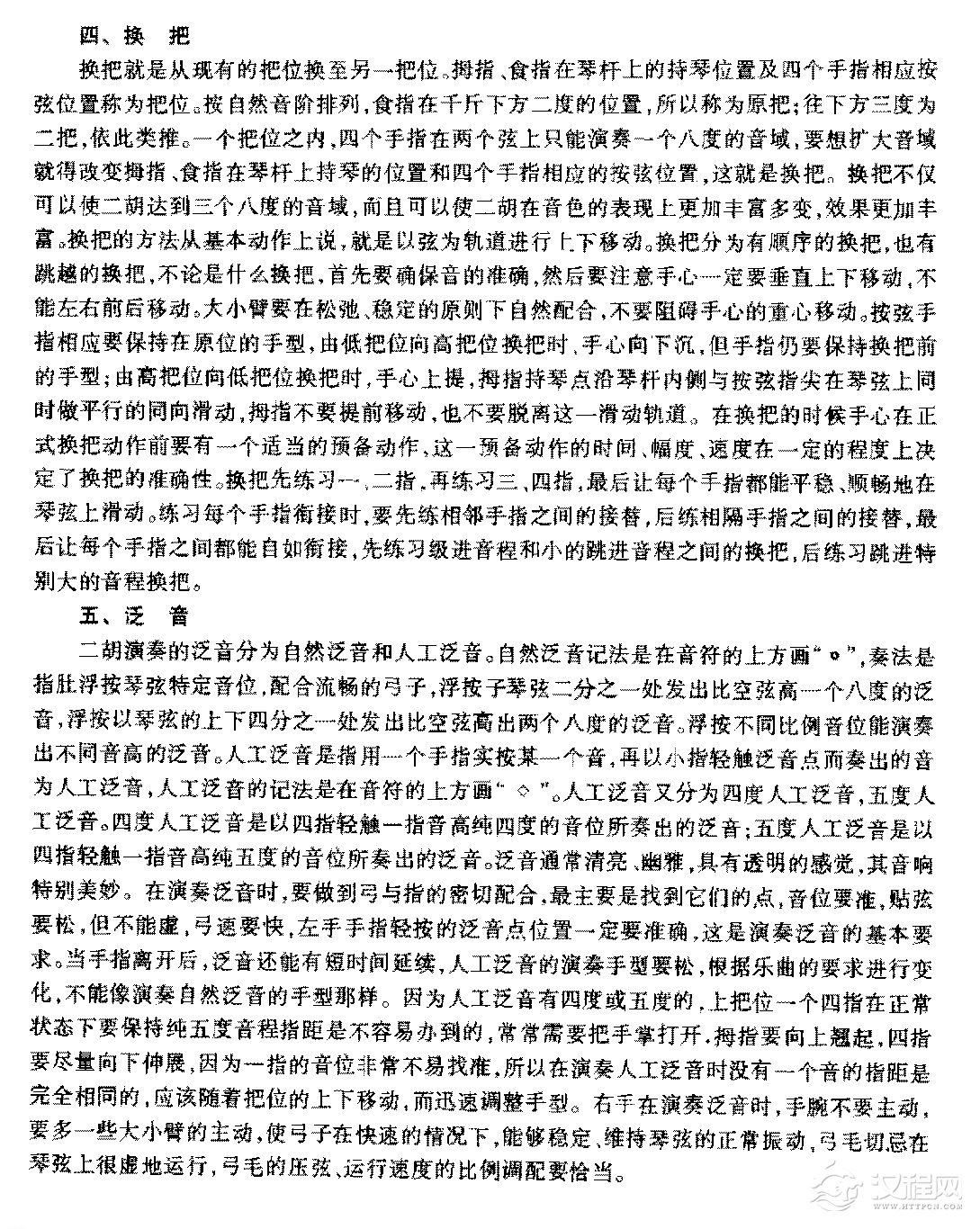 二胡的演奏方法《左手指法》