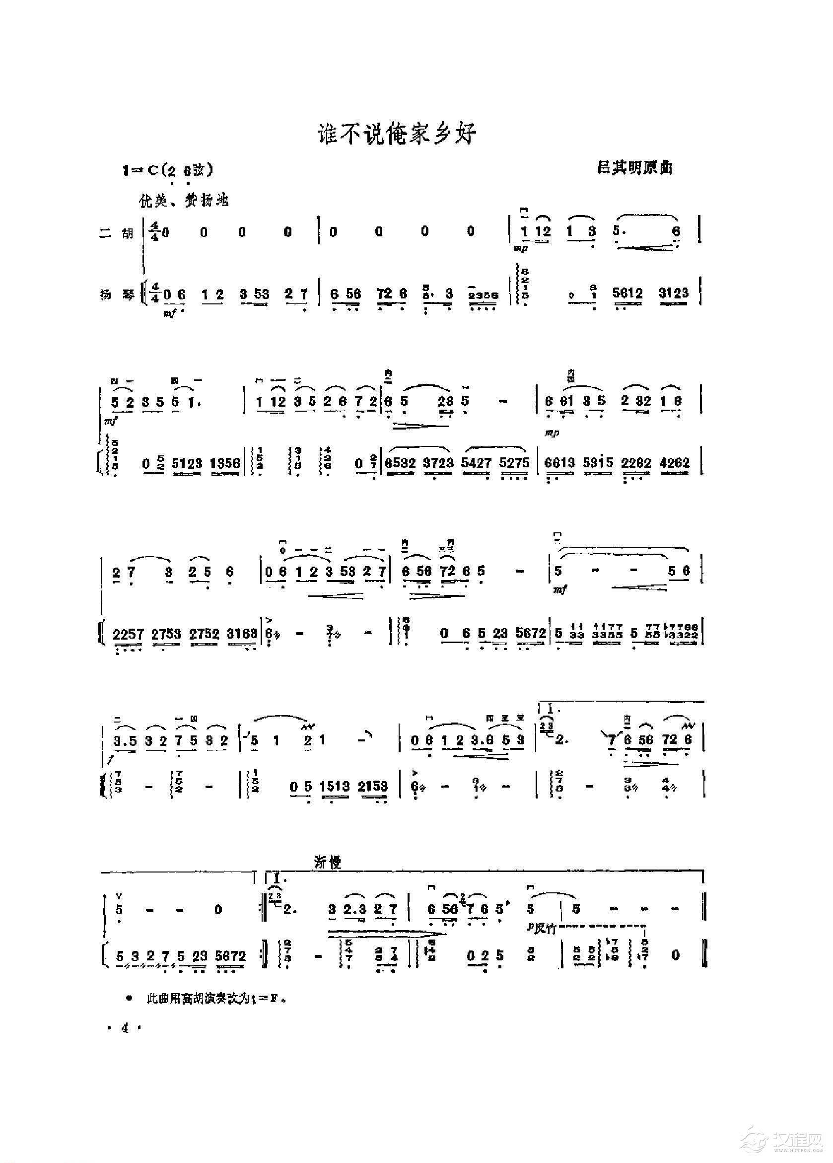 经典二胡小曲集《谁不说俺家乡好》吕其明原曲