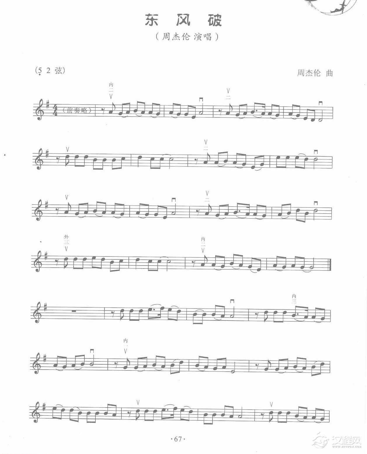 二胡五线谱【东风破】周杰伦 曲