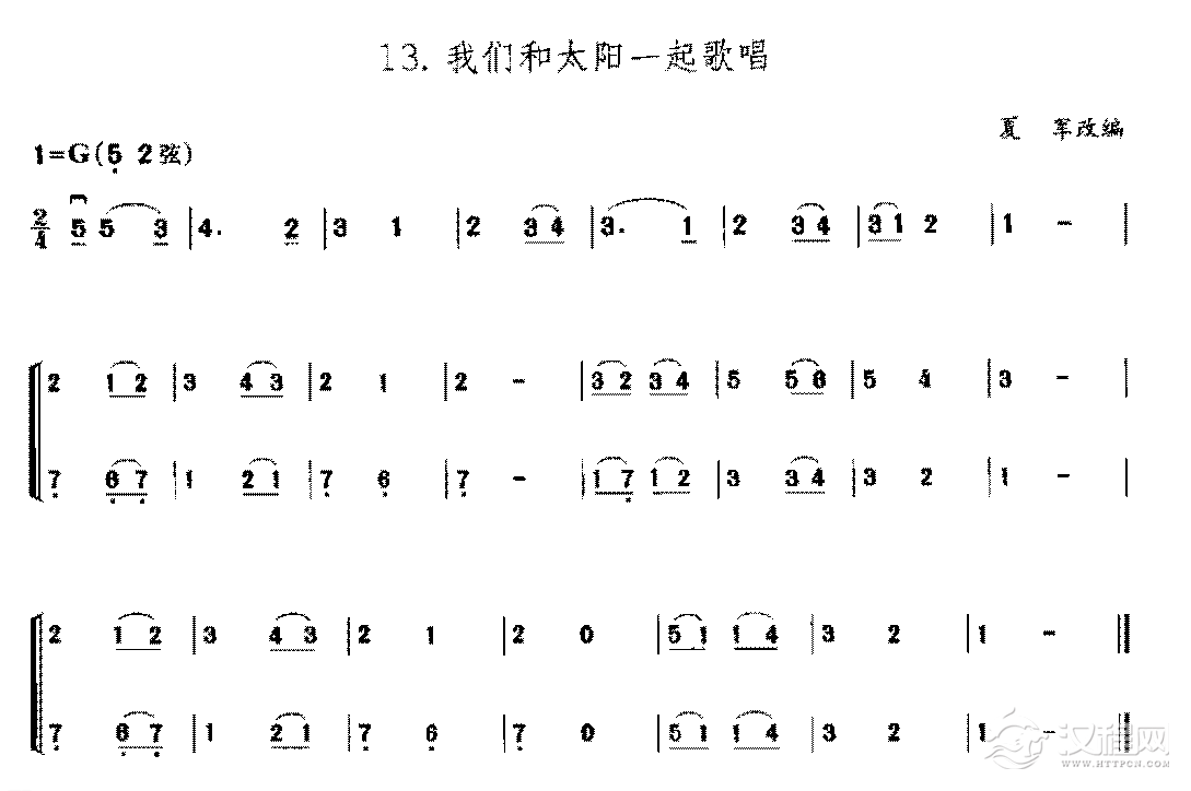 二胡乐曲谱《我们和太阳一起歌唱》