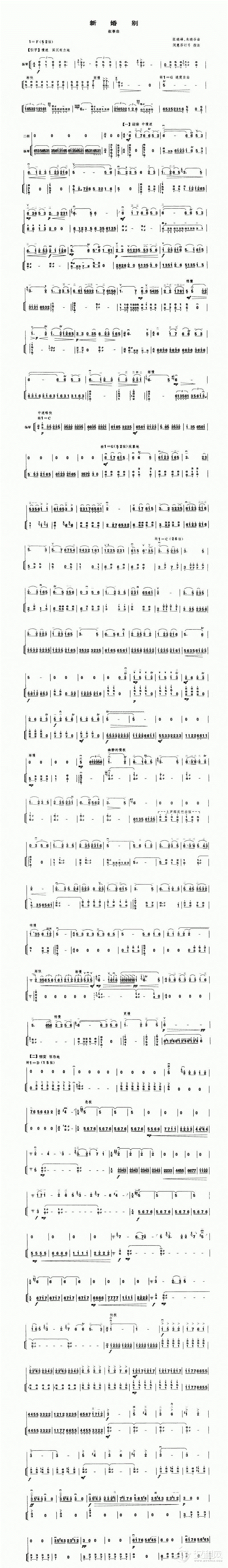 新婚别二胡谱