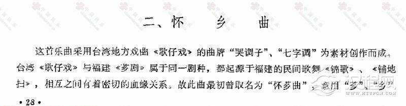 二胡乐谱《怀乡曲》附演奏要求