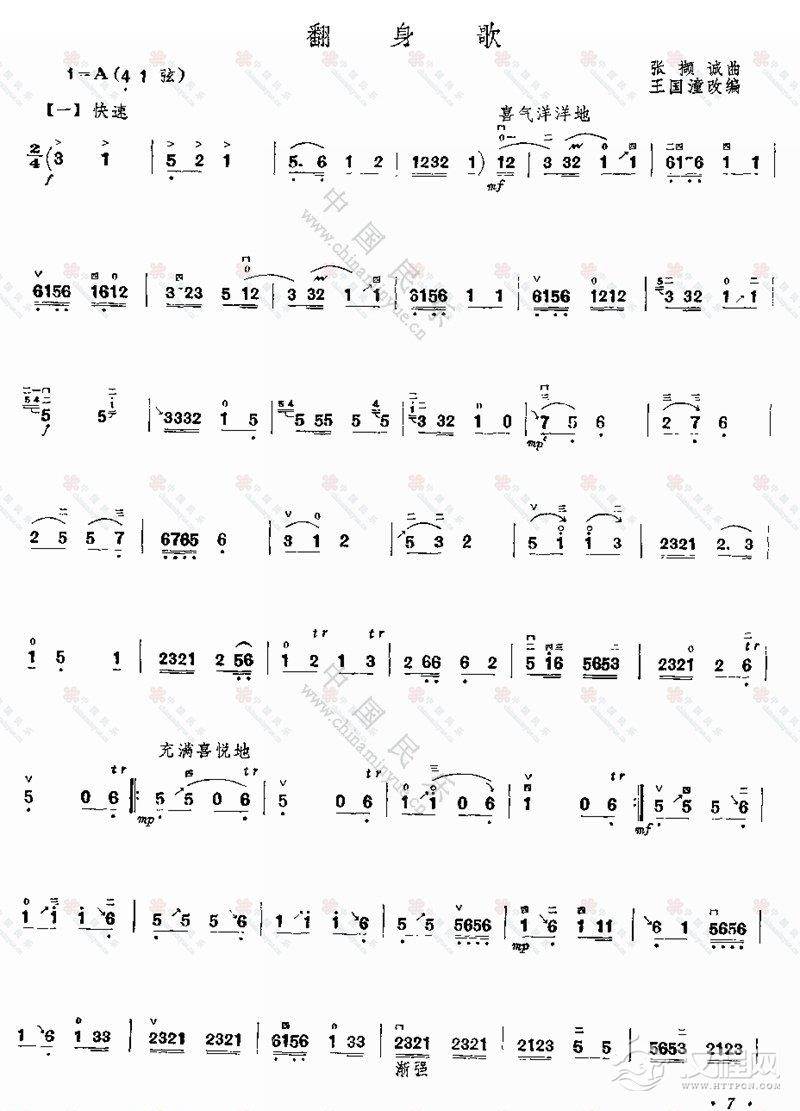 二胡乐谱《翻身歌》附演奏要求