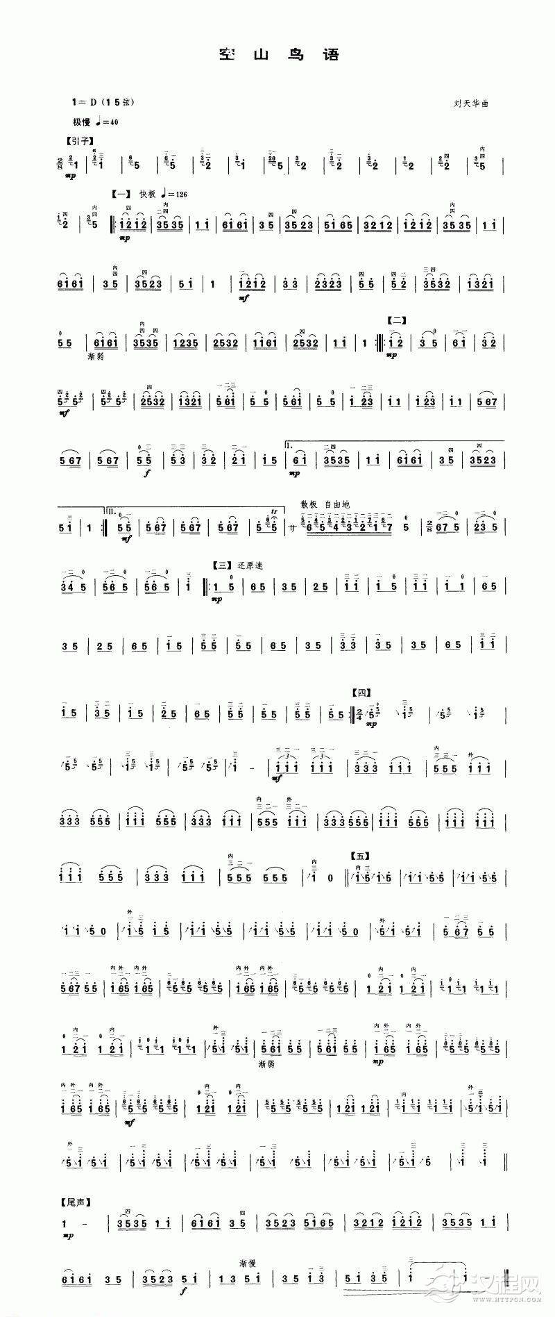 二胡乐曲谱《空山鸟语》刘天华曲