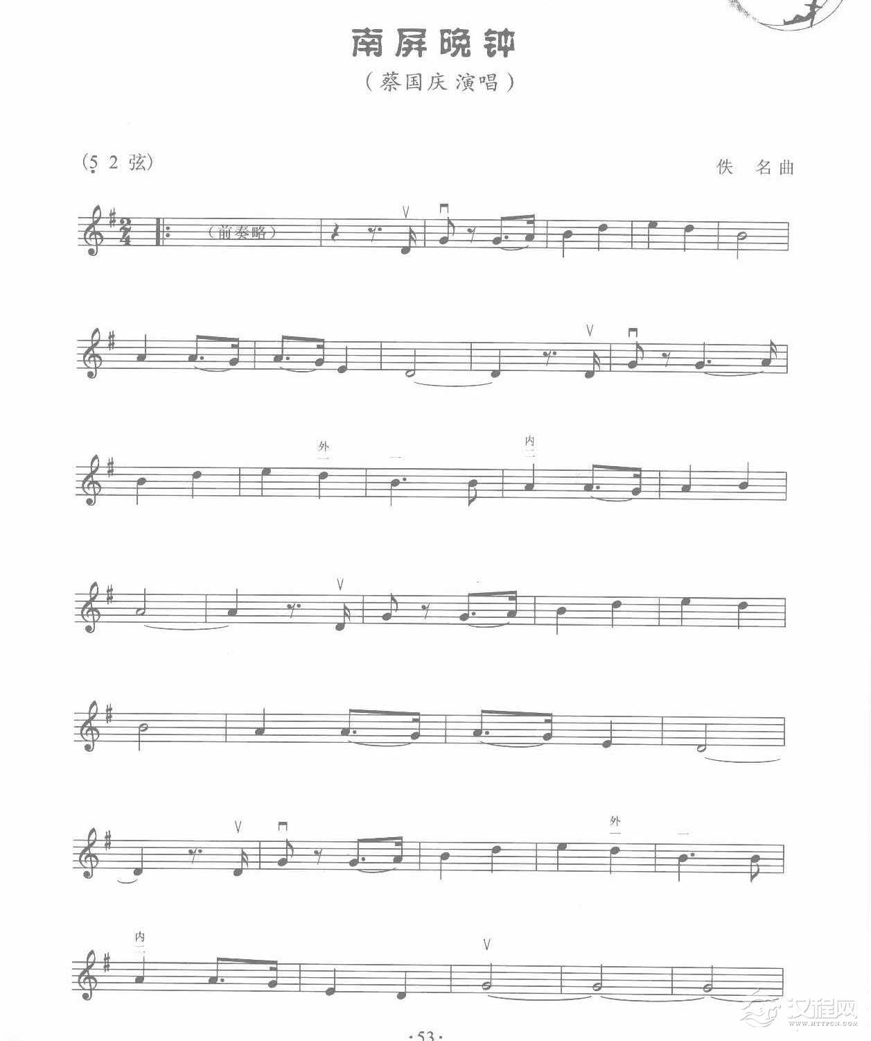 二胡五线谱【南屏晚钟】蔡国庆 演唱