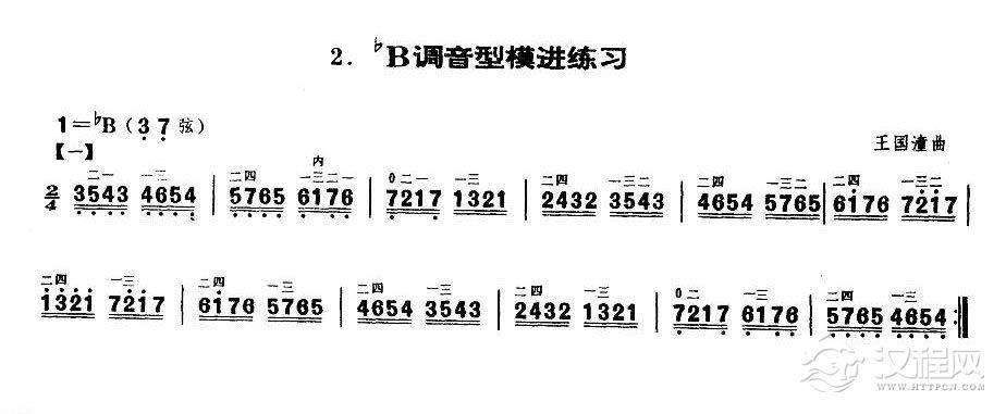 业余二胡考级六级练习曲《bB调音型模进练习》王国潼曲