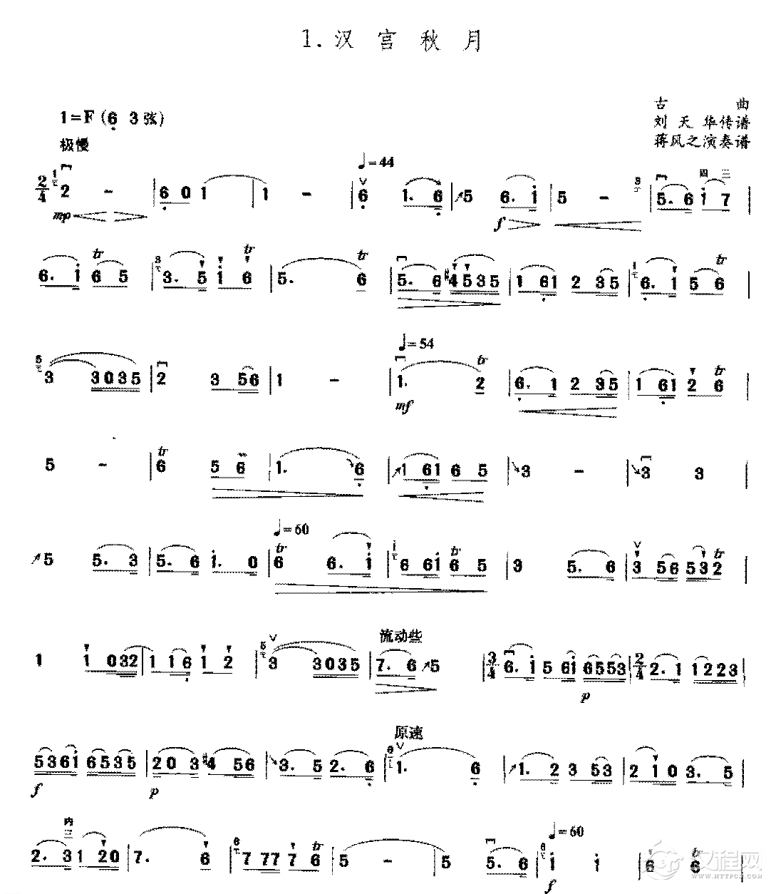 二胡独奏曲《汉宫秋月》