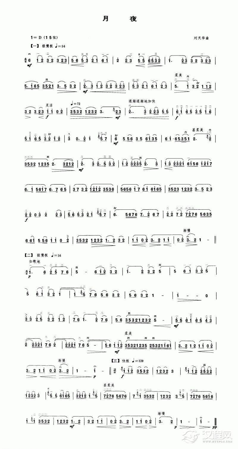 二胡乐曲谱《月夜》刘天华曲