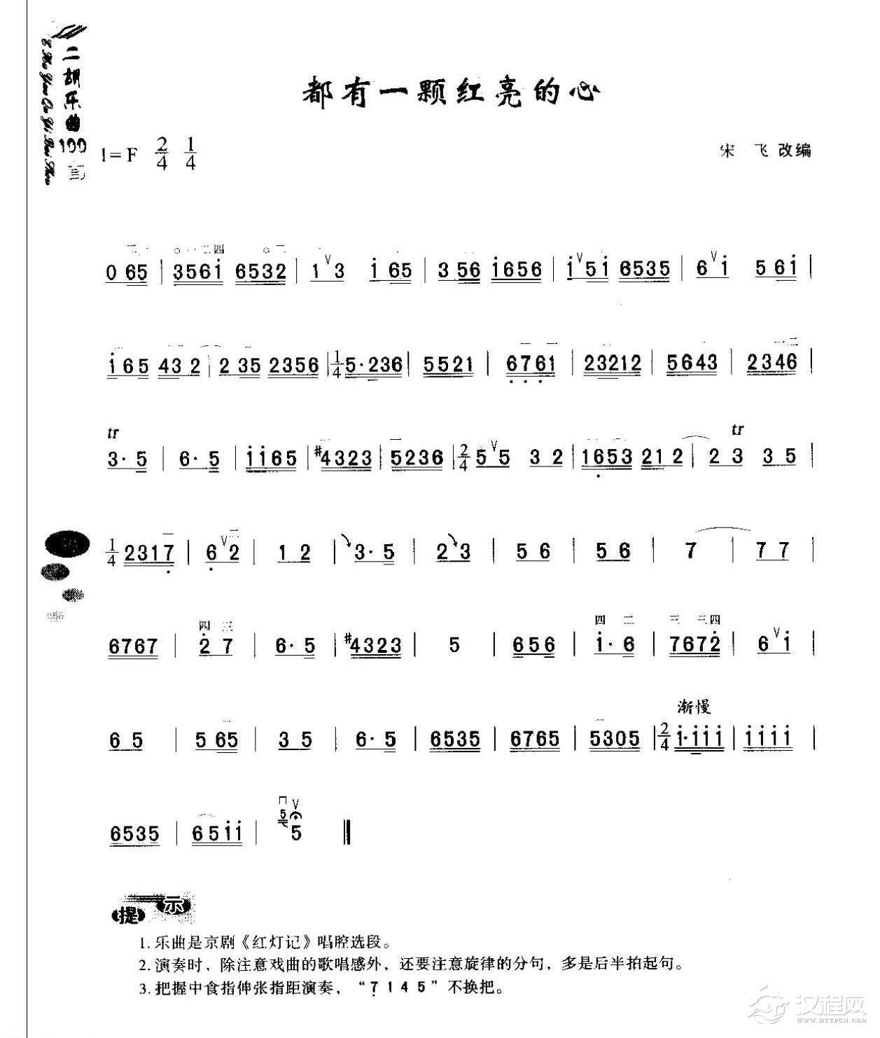 初级二胡演奏乐曲《都有一颗红亮的心》简单适合新手练习