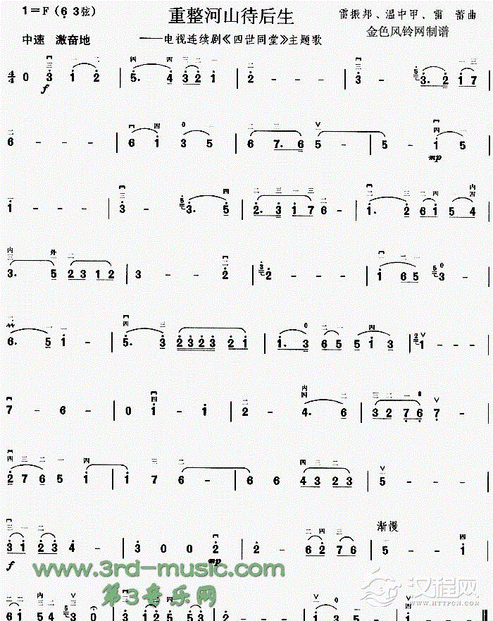 重整河山待后生二胡谱