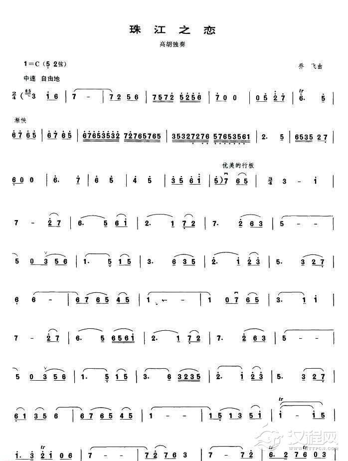 高胡独奏曲谱《珠江之恋》