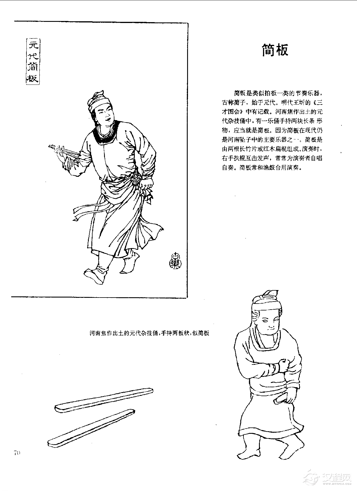 中国古代乐器《简板》