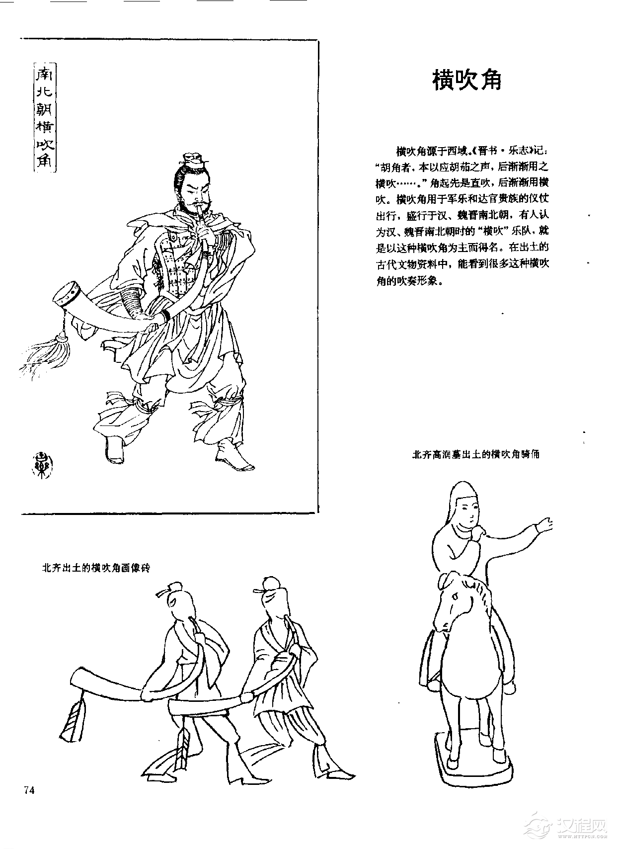 中国古代乐器《横吹角》