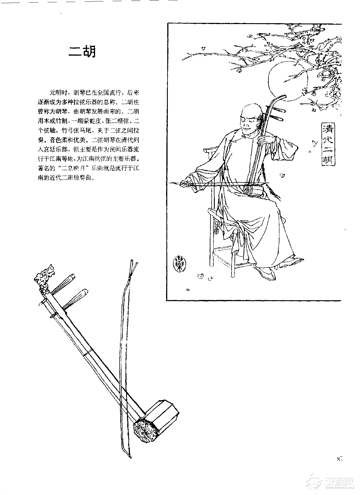 中国古代乐器《二胡》