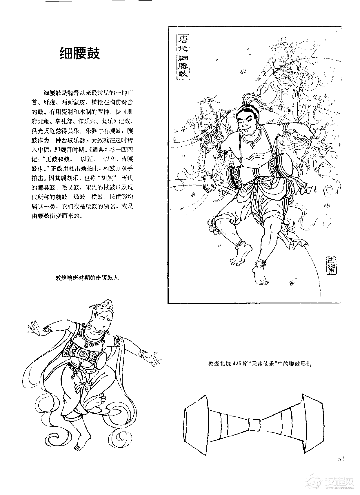 中国古代乐器《细腰鼓》