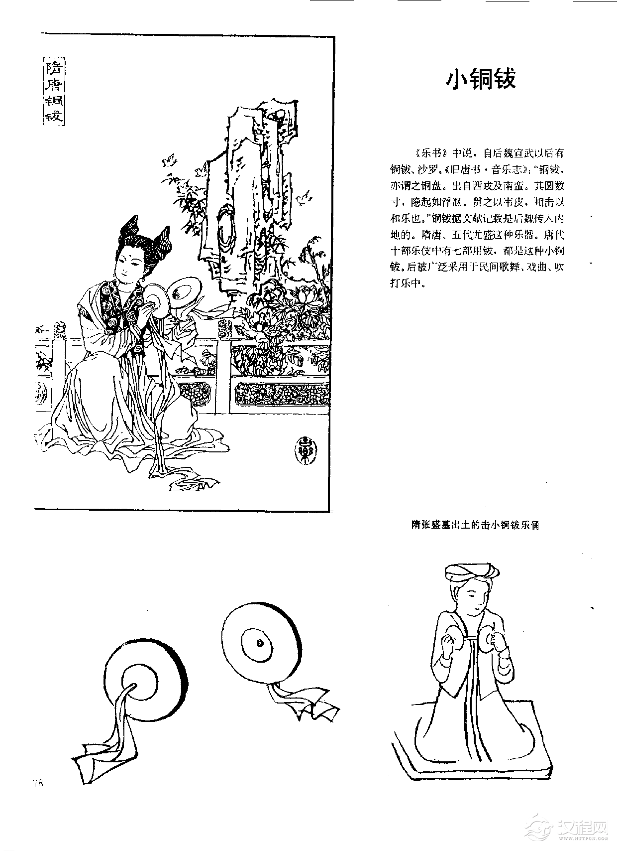 中国古代乐器《小铜钹》