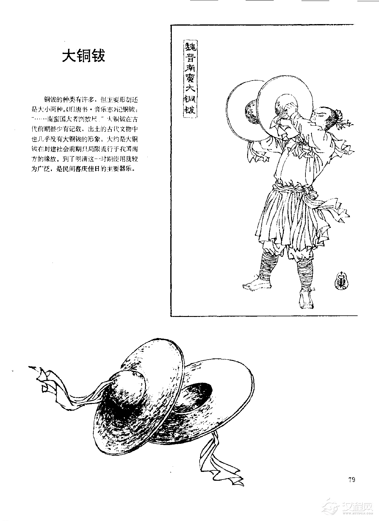 中国古代乐器《大铜钹》