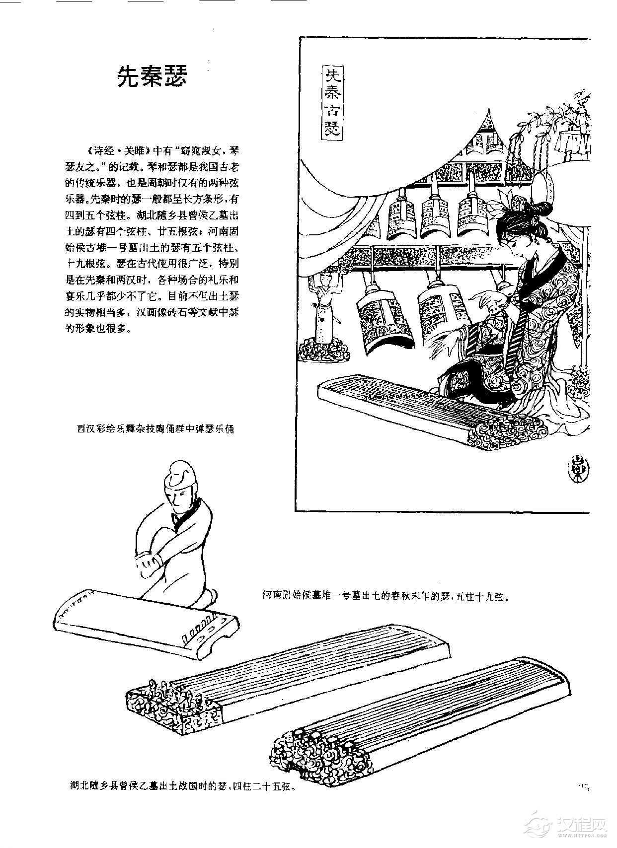 中国古代乐器《先秦瑟》