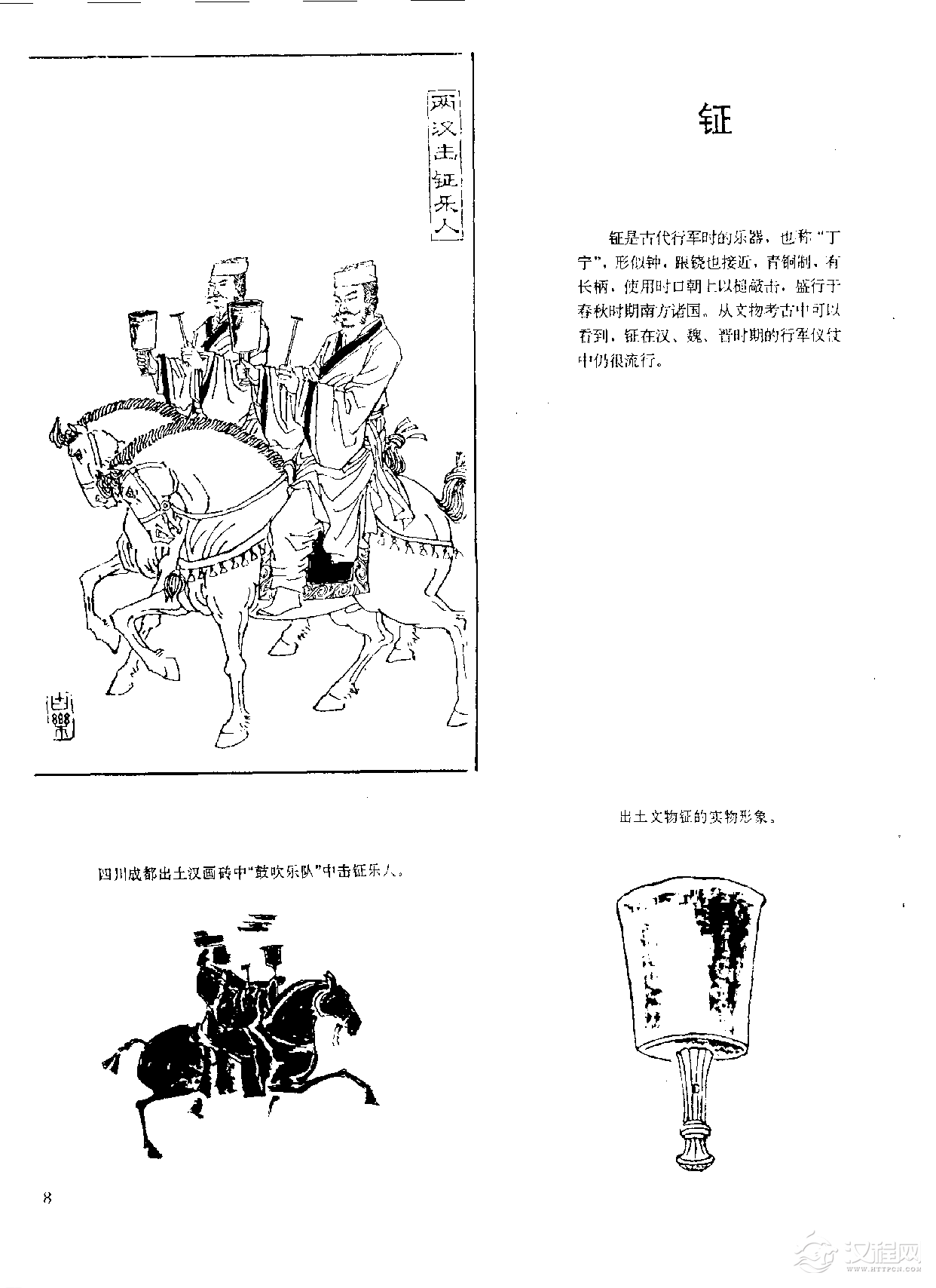 中国古代乐器《钲》