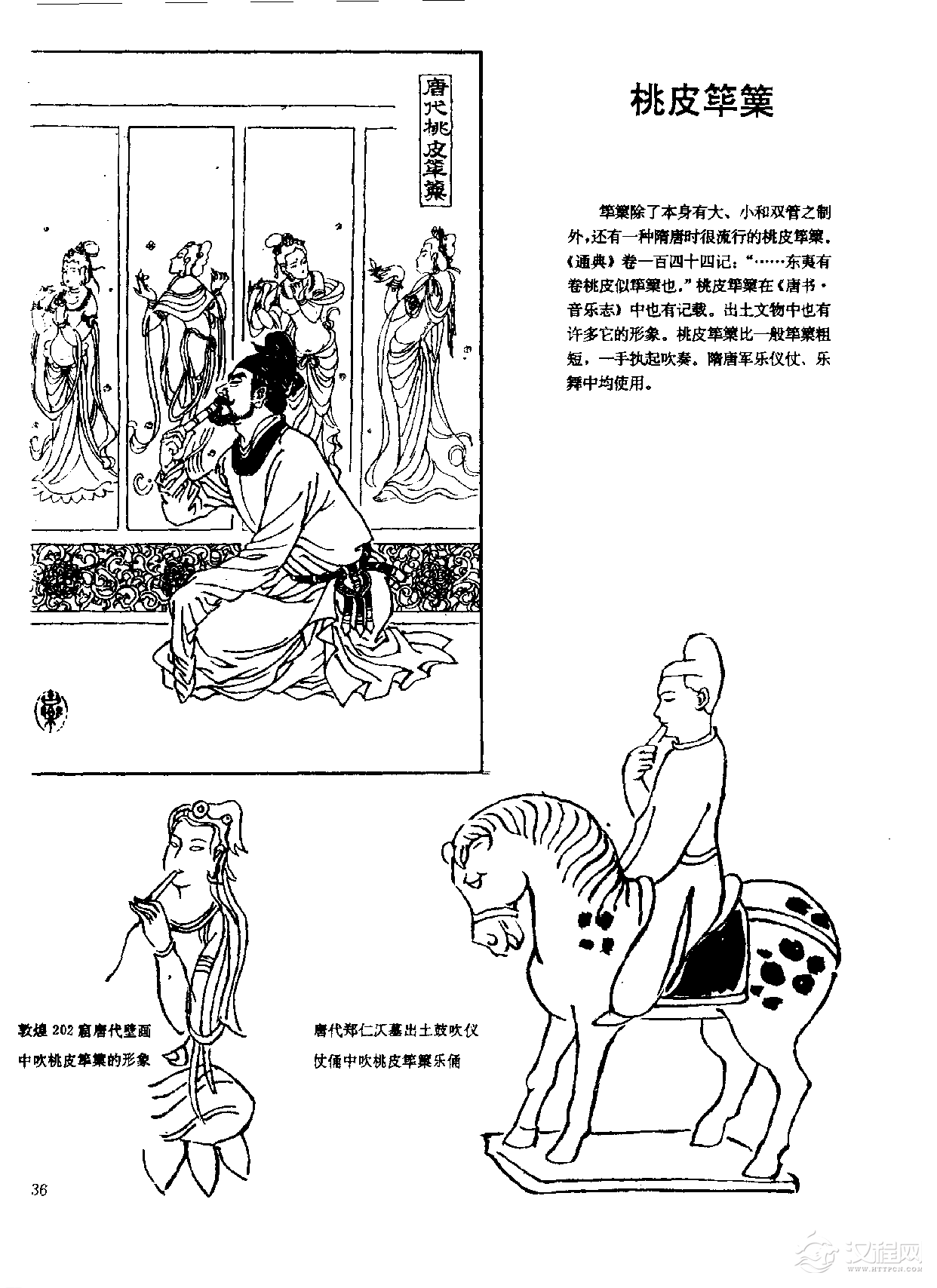 中国古代乐器《桃皮筚篥》