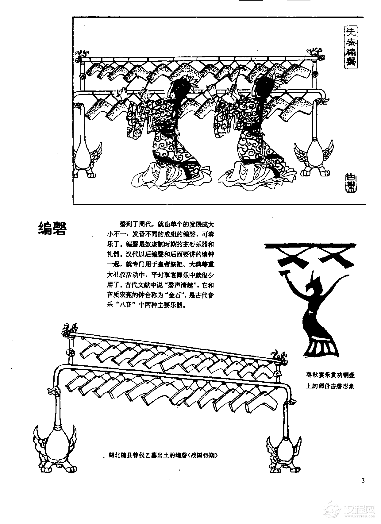 中国古代乐器《编磬》