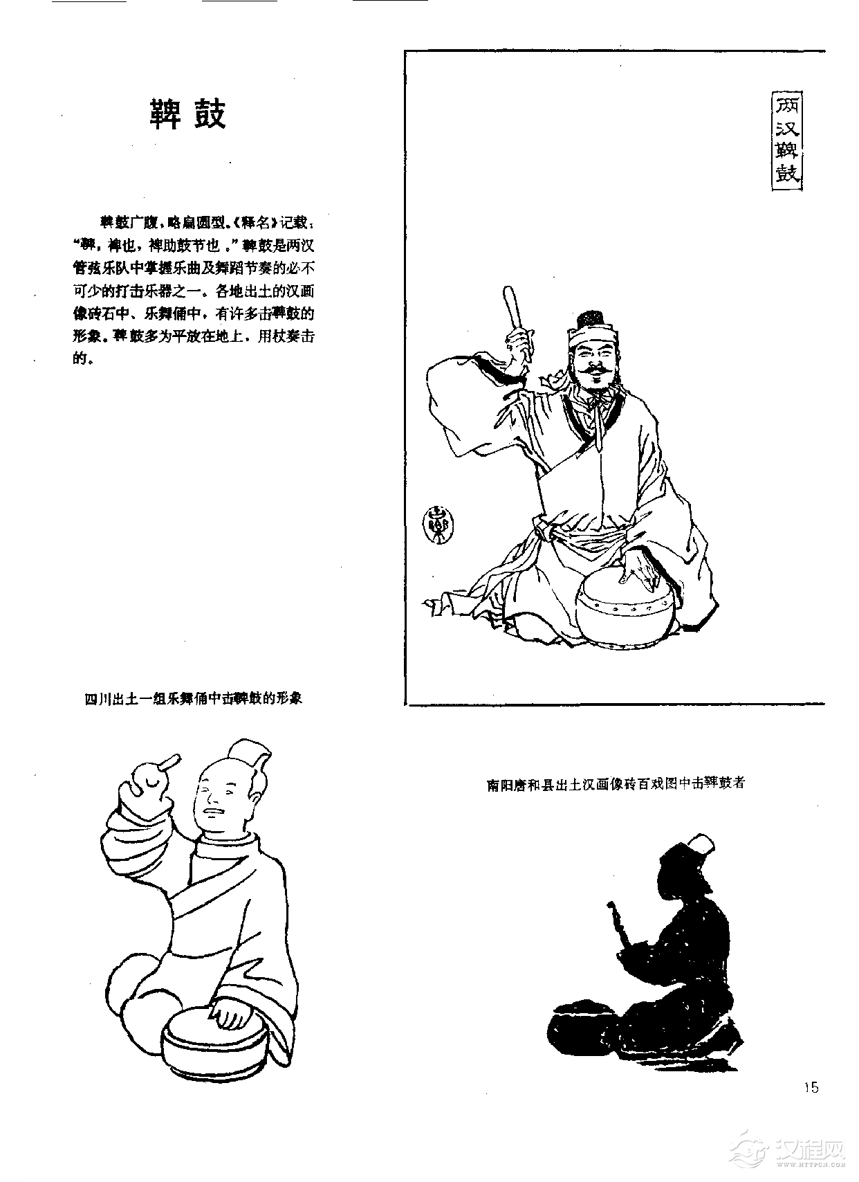 中国古代乐器《鞞鼓》