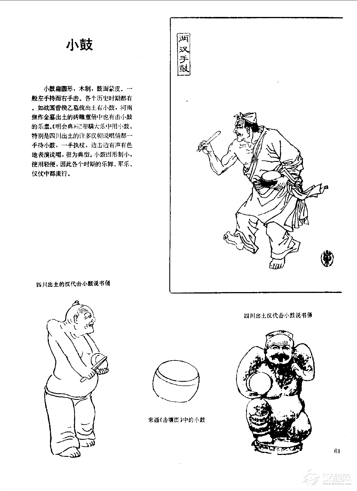 中国古代乐器《小鼓》