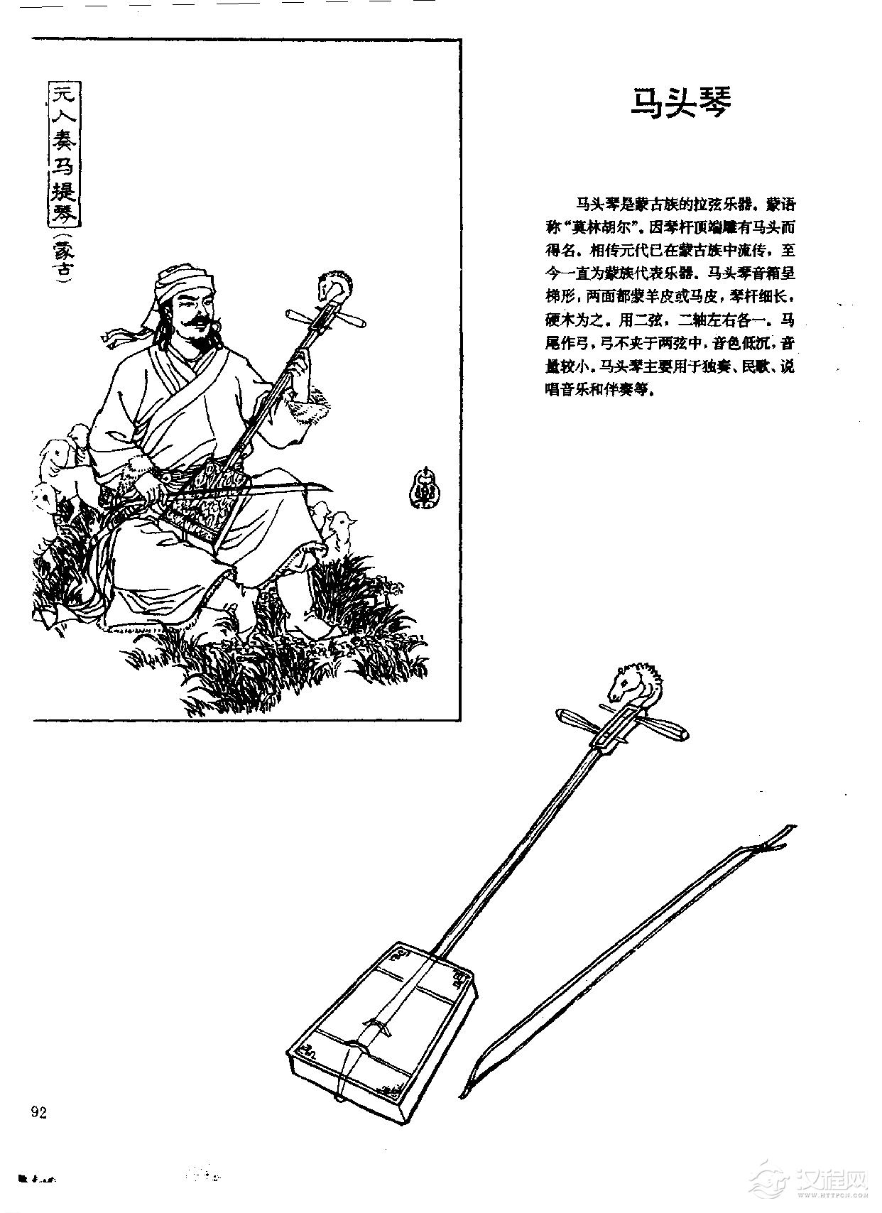 中国古代乐器《马头琴》