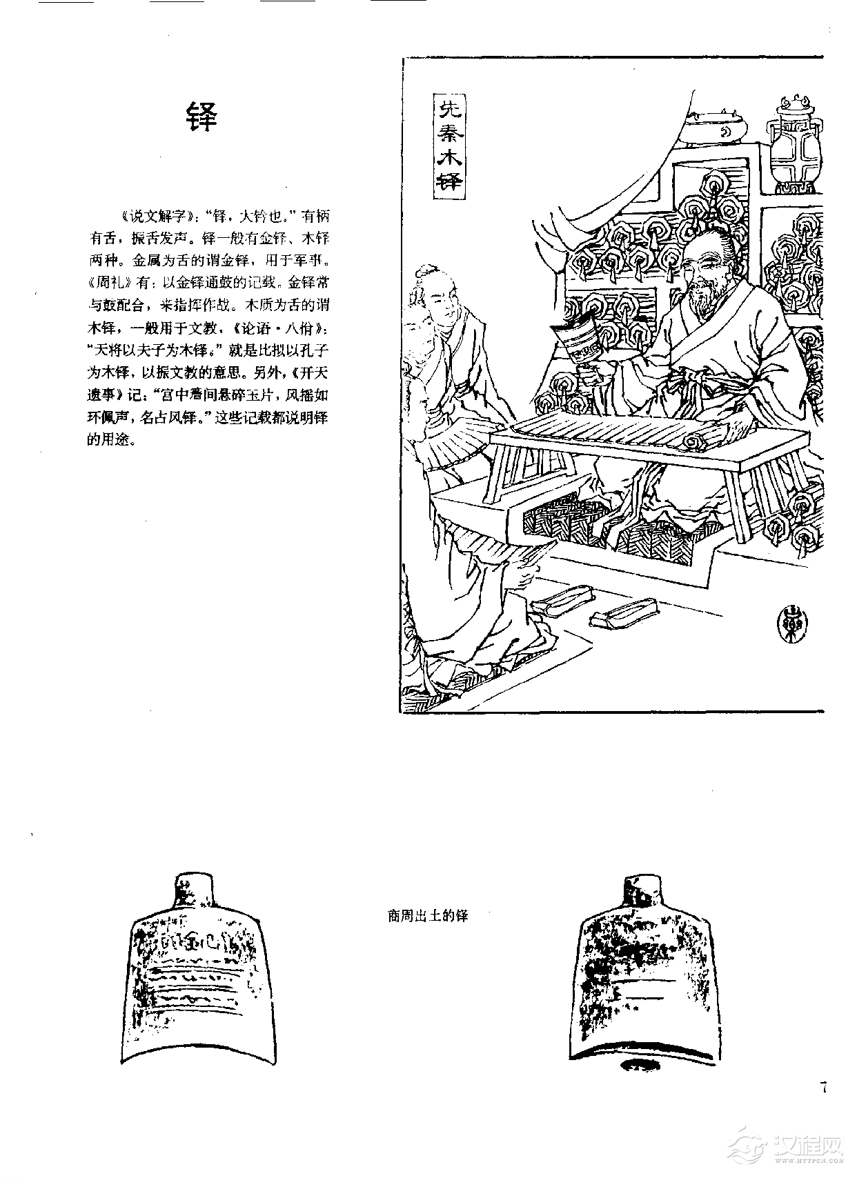 中国古代乐器《铎》