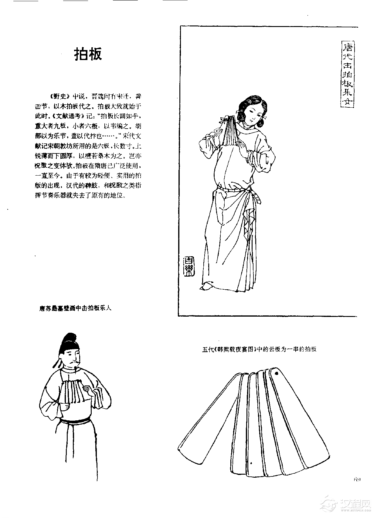 中国古代乐器《拍板》