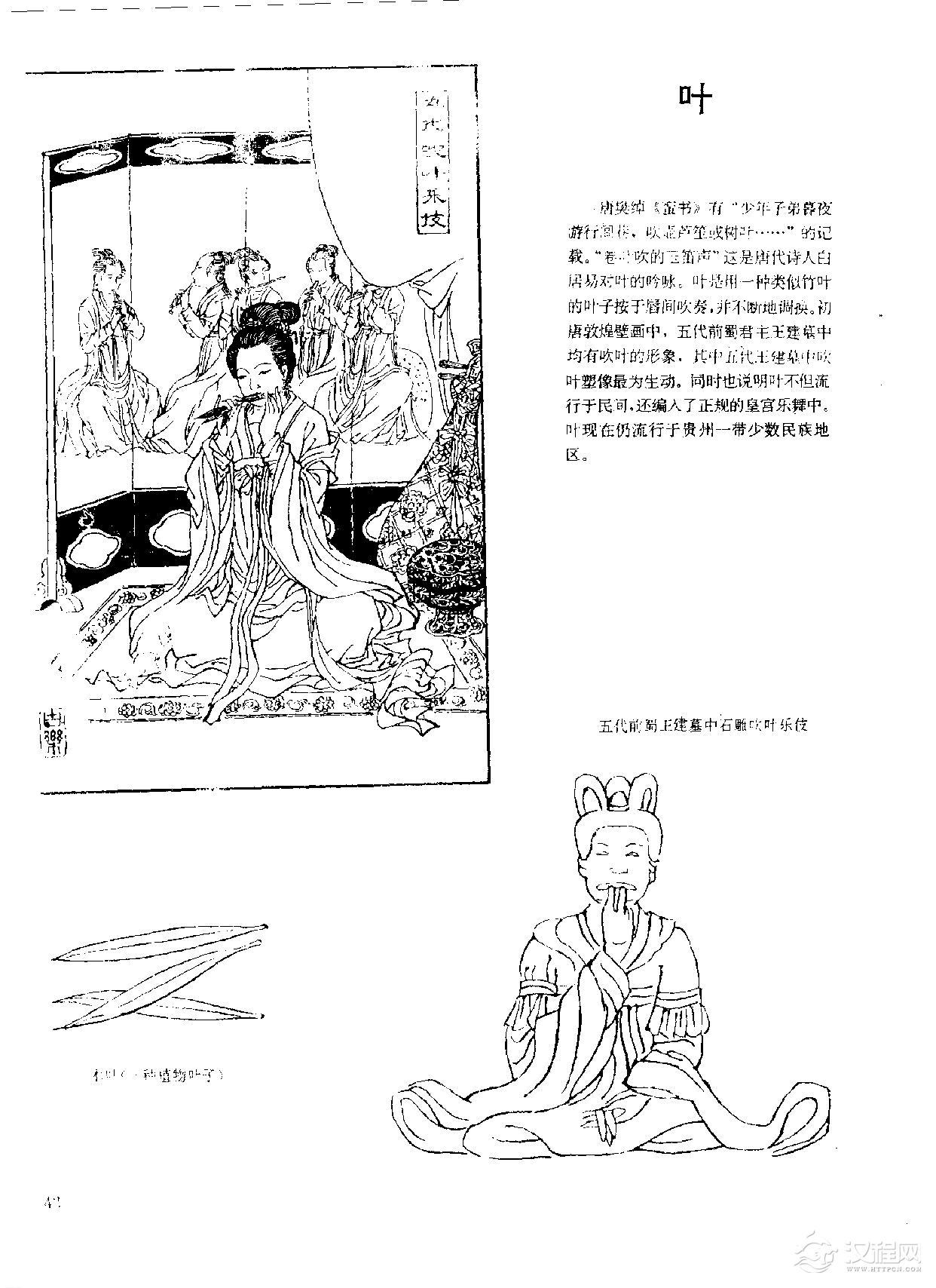 中国古代乐器《叶》