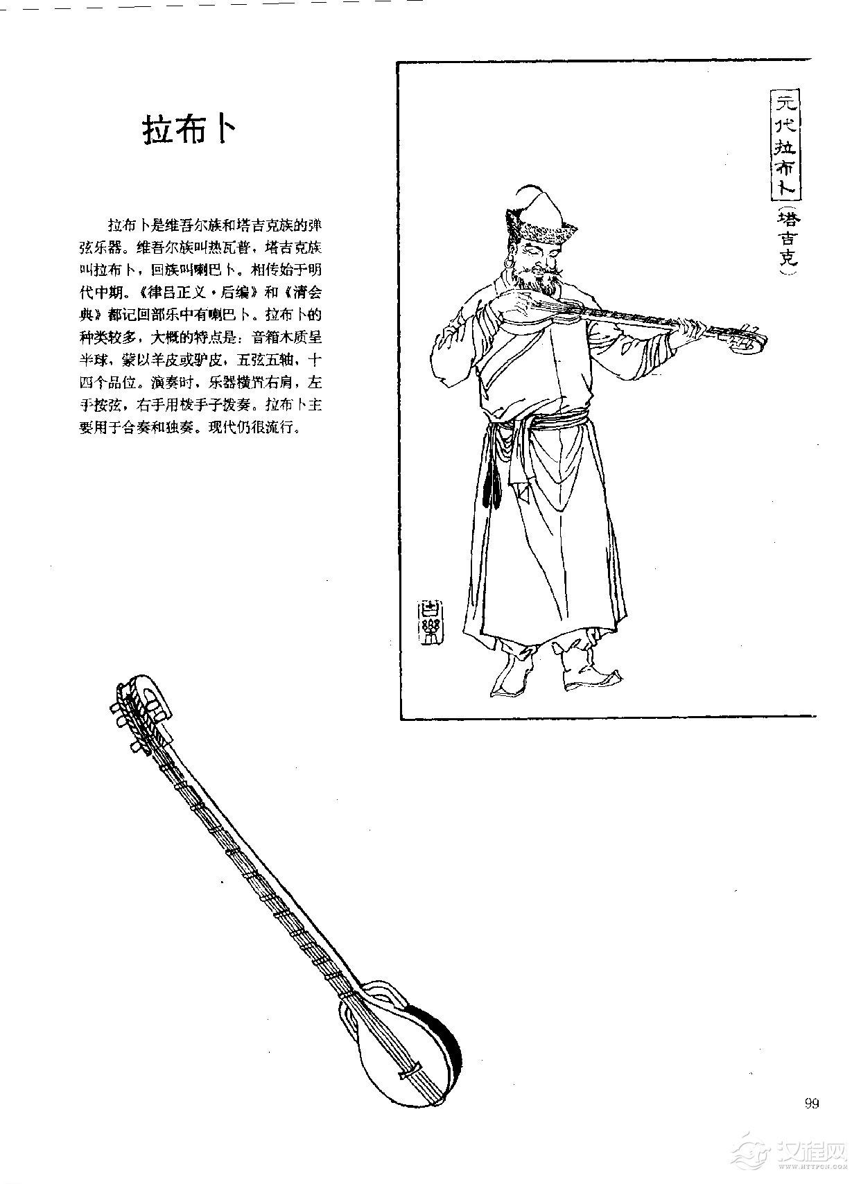 中国古代乐器《拉布卜》