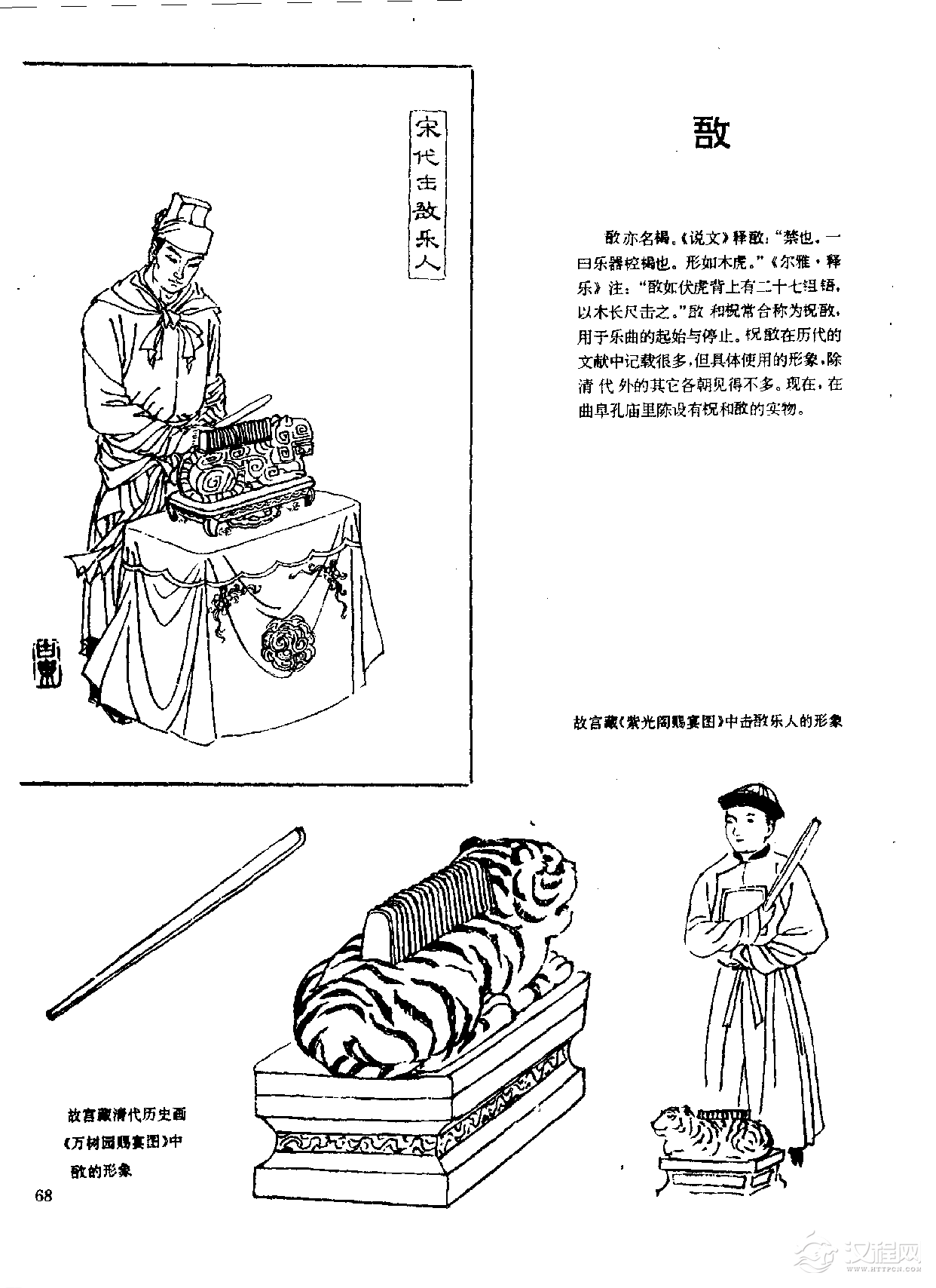 中国古代乐器《敔》