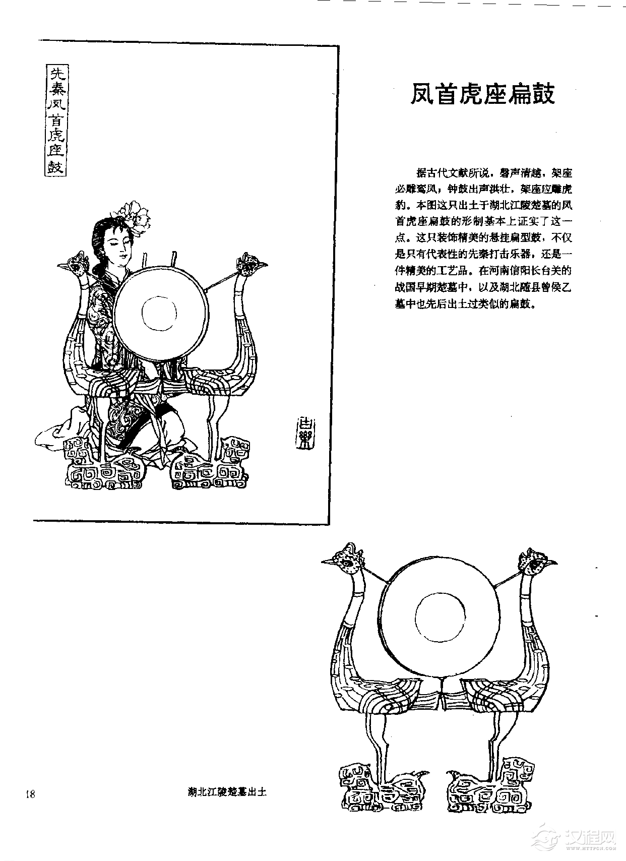 中国古代乐器《凤首虎座扁鼓》