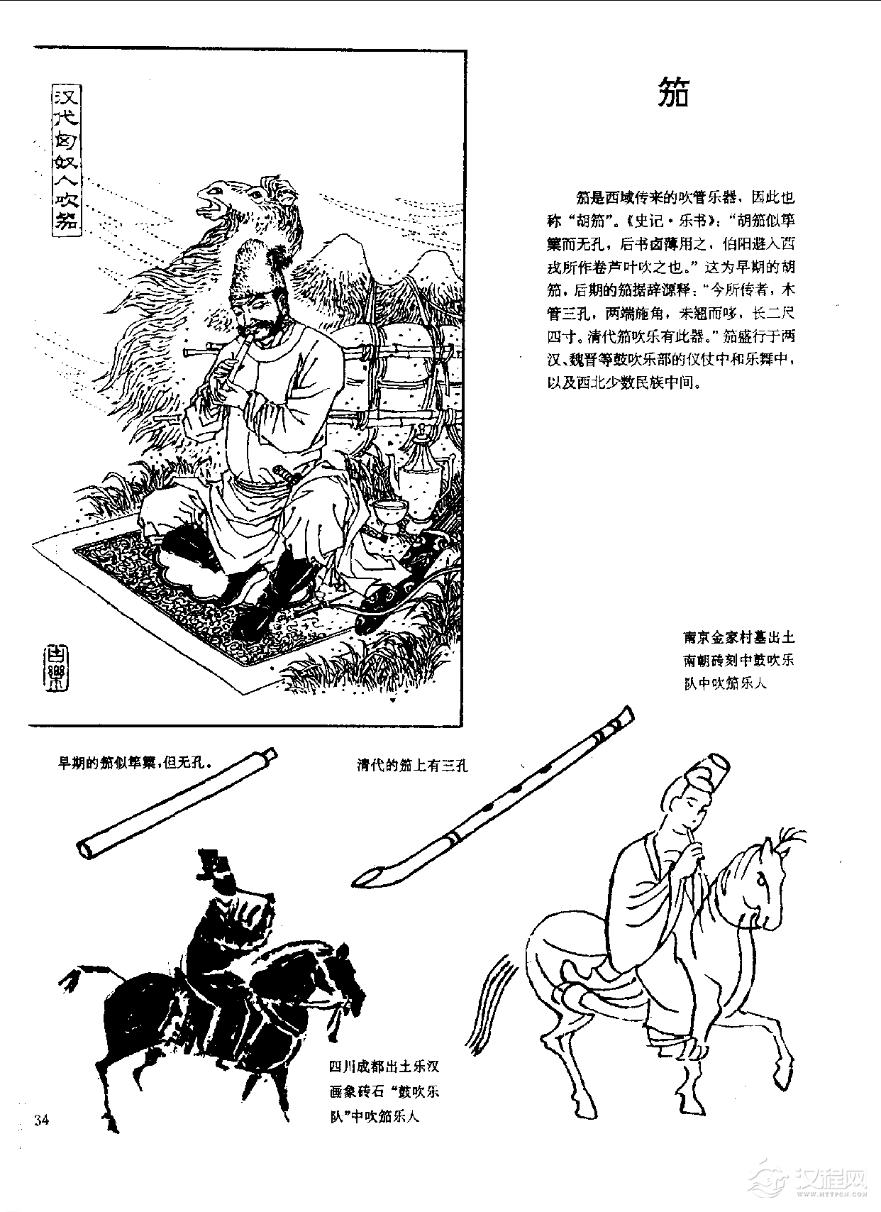 中国古代乐器《笳》