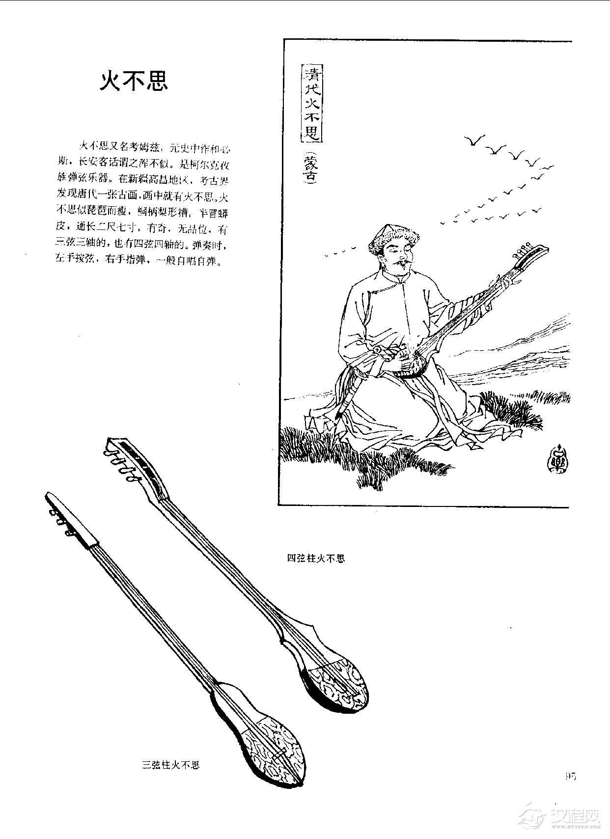 中国古代乐器《火不思》