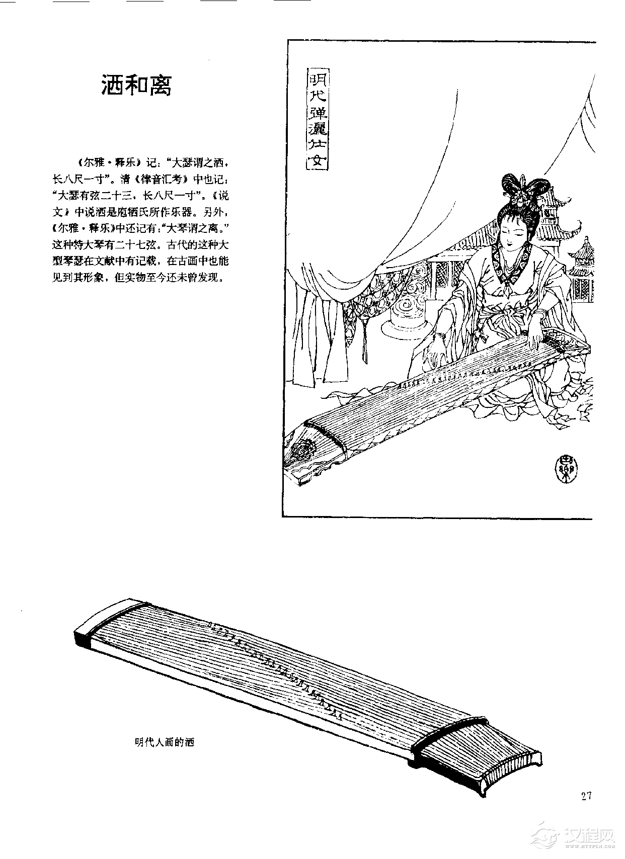 中国古代乐器《洒和离》