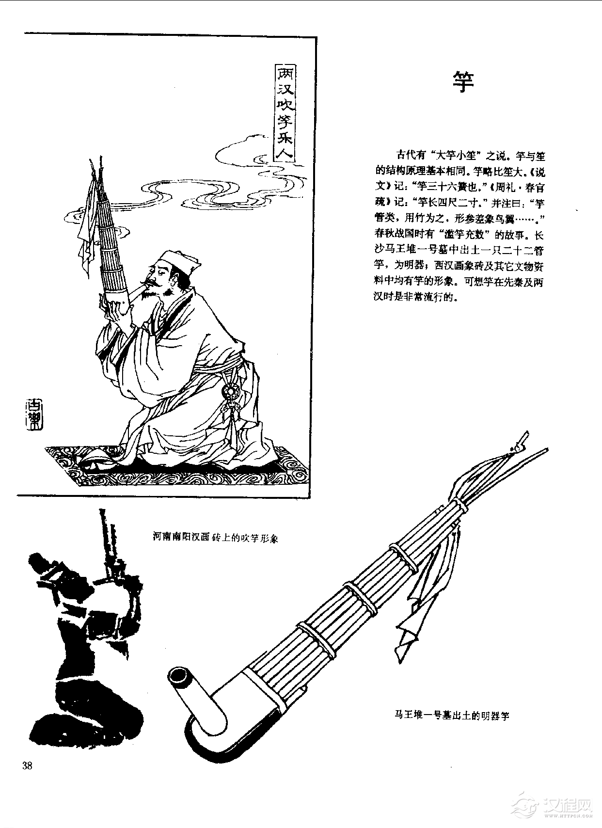 中国古代乐器《竽》