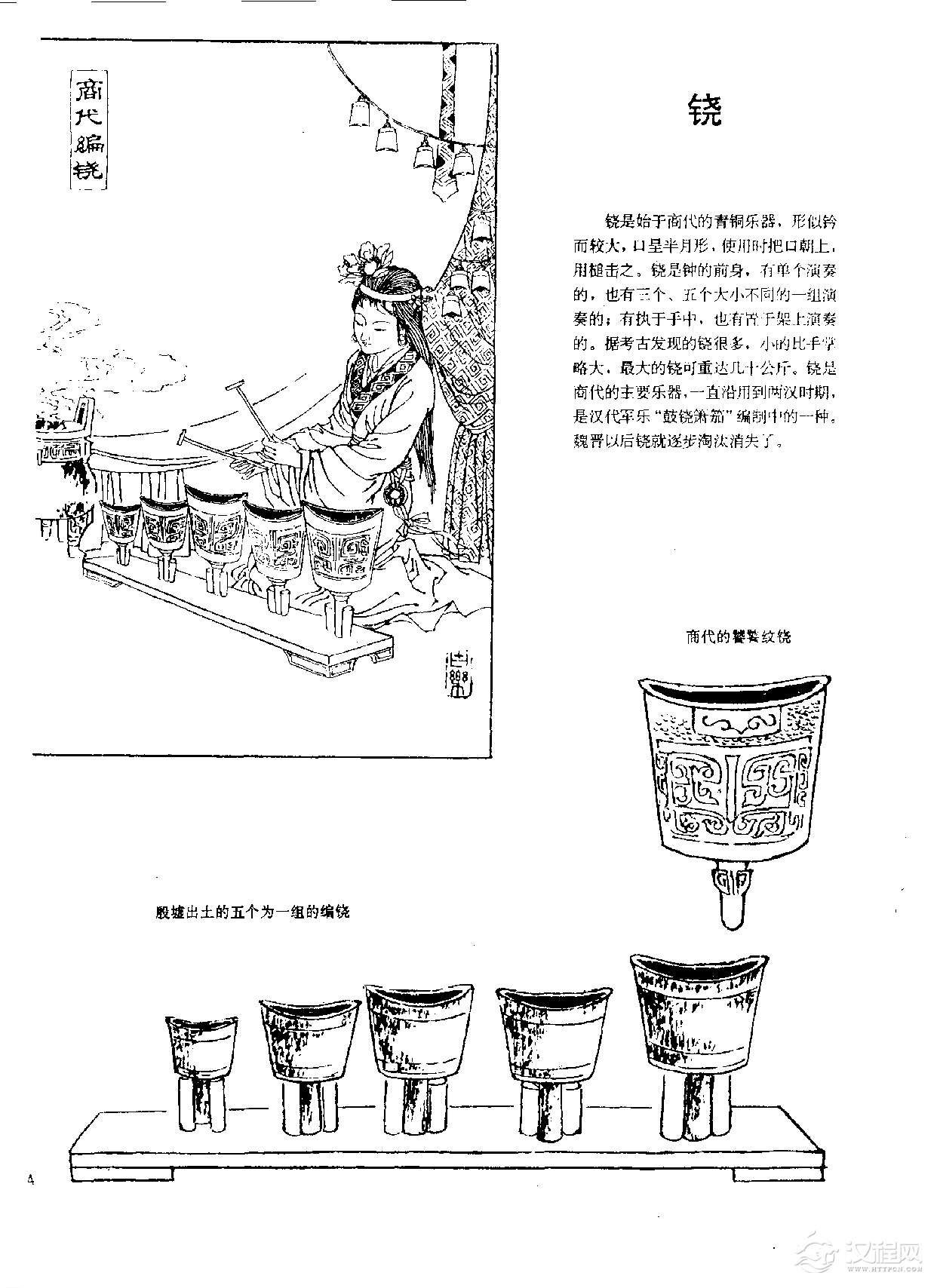 中国古代乐器《铙》