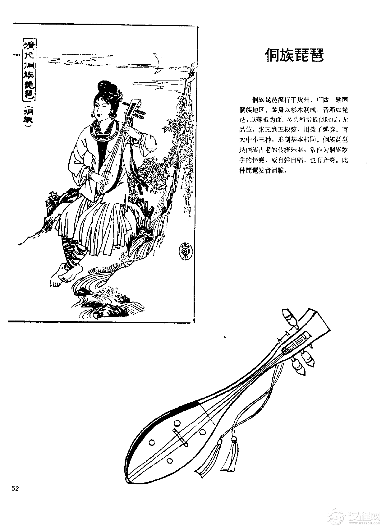 中国古代乐器《侗族琵琶》