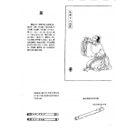中国古代乐器《篪》