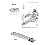 中国古代乐器《洒和离》