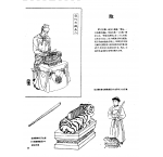 中国古代乐器《敔》