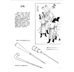 中国古代乐器《长鸣》